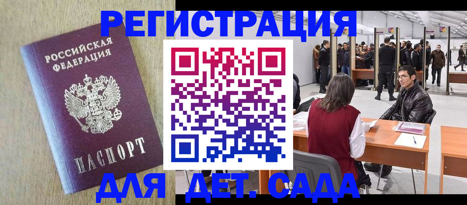 временная регистрация недорого в Сельцо