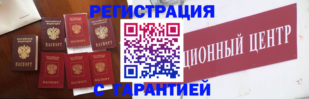 временная регистрация надежно в Сельцо