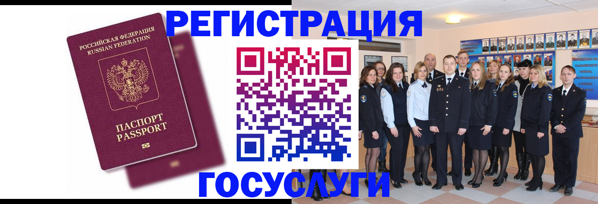 миграционный учет в Сельцо