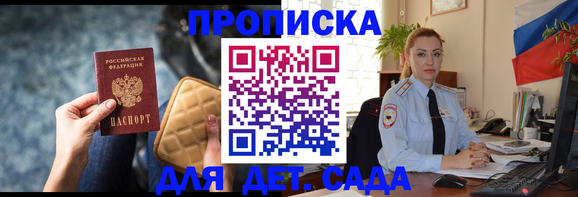 временная регистрация законно в Сельцо